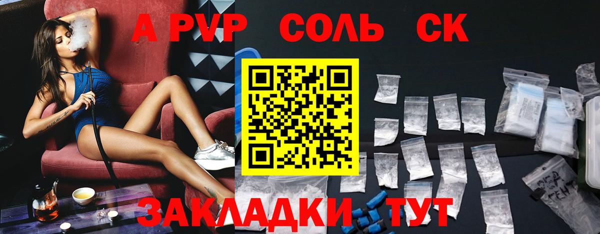A PVP Соль  A PVP СК КРИС  Вход с VPN  А ПВП СК КРИС  А ПВП  Изобильный 