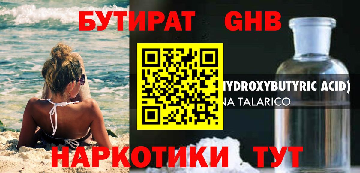 Бутират 99%  Вход с VPN  Изобильный 
